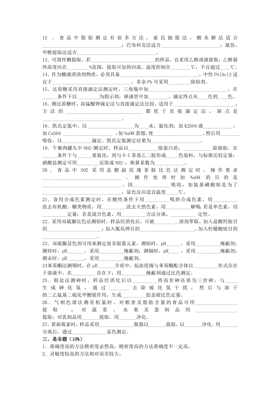 食品分析试卷.doc_第2页