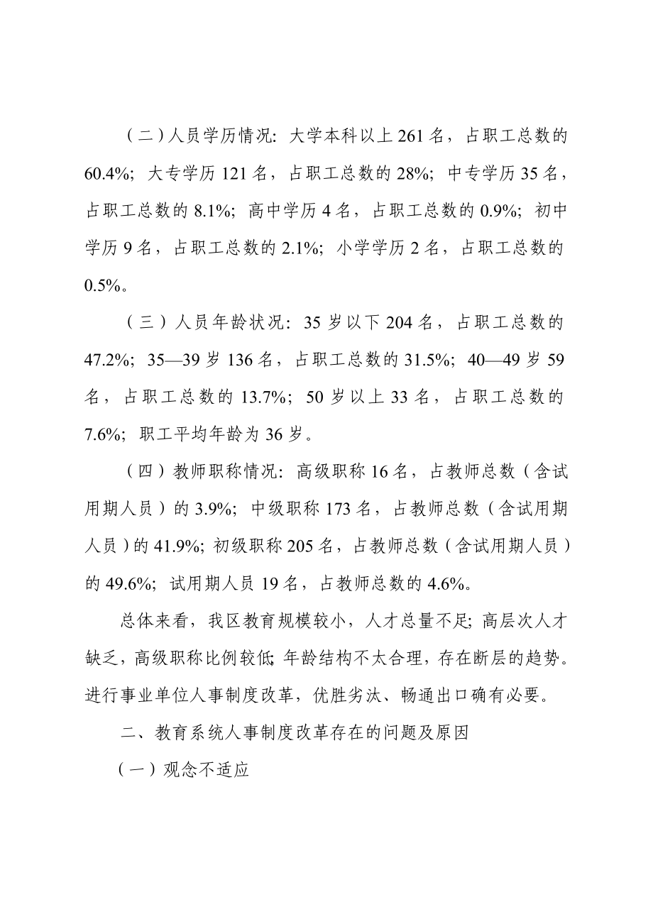 教育系统事业单位人事制度改革探索与思考 .doc_第2页