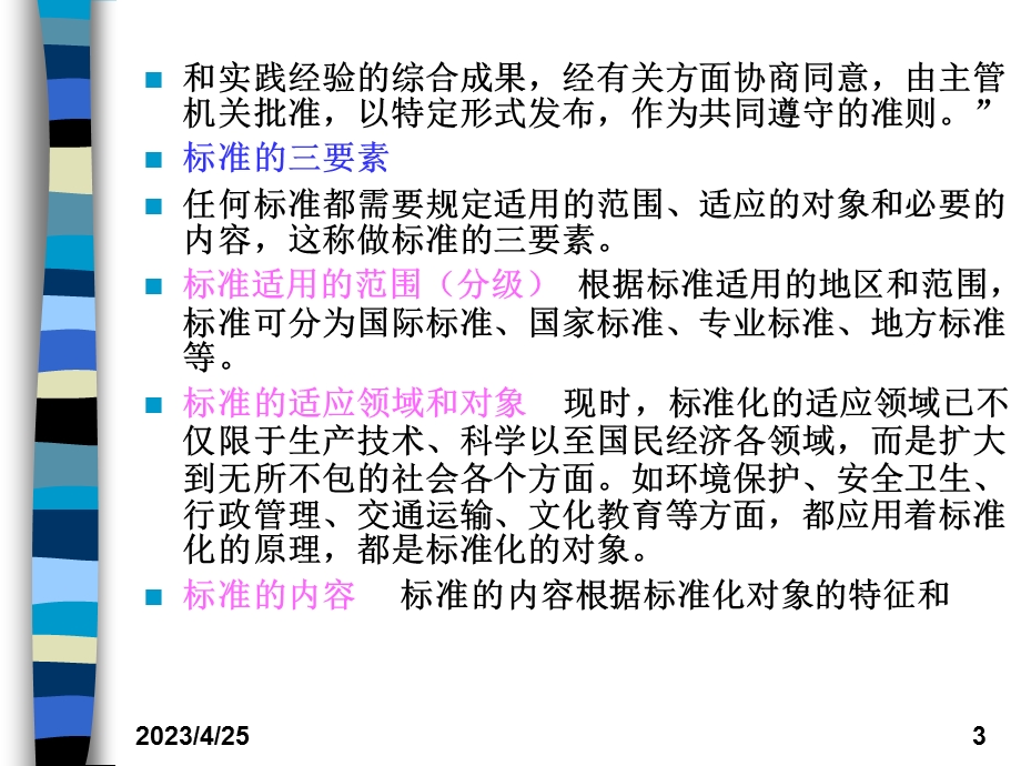 生态环境质量标准.ppt_第3页