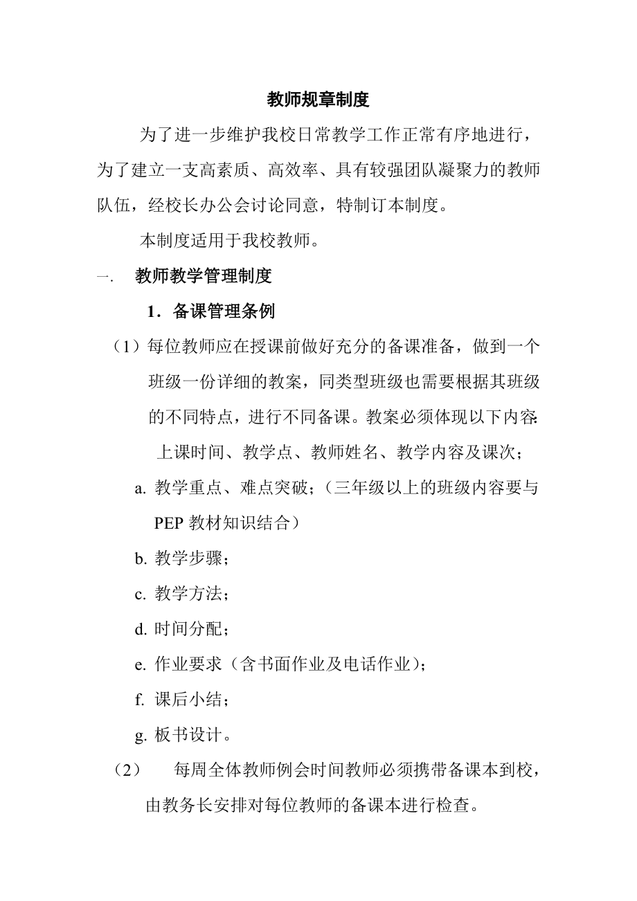 少儿培训教师规章制度.doc_第1页