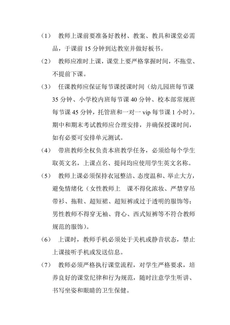 少儿培训教师规章制度.doc_第3页