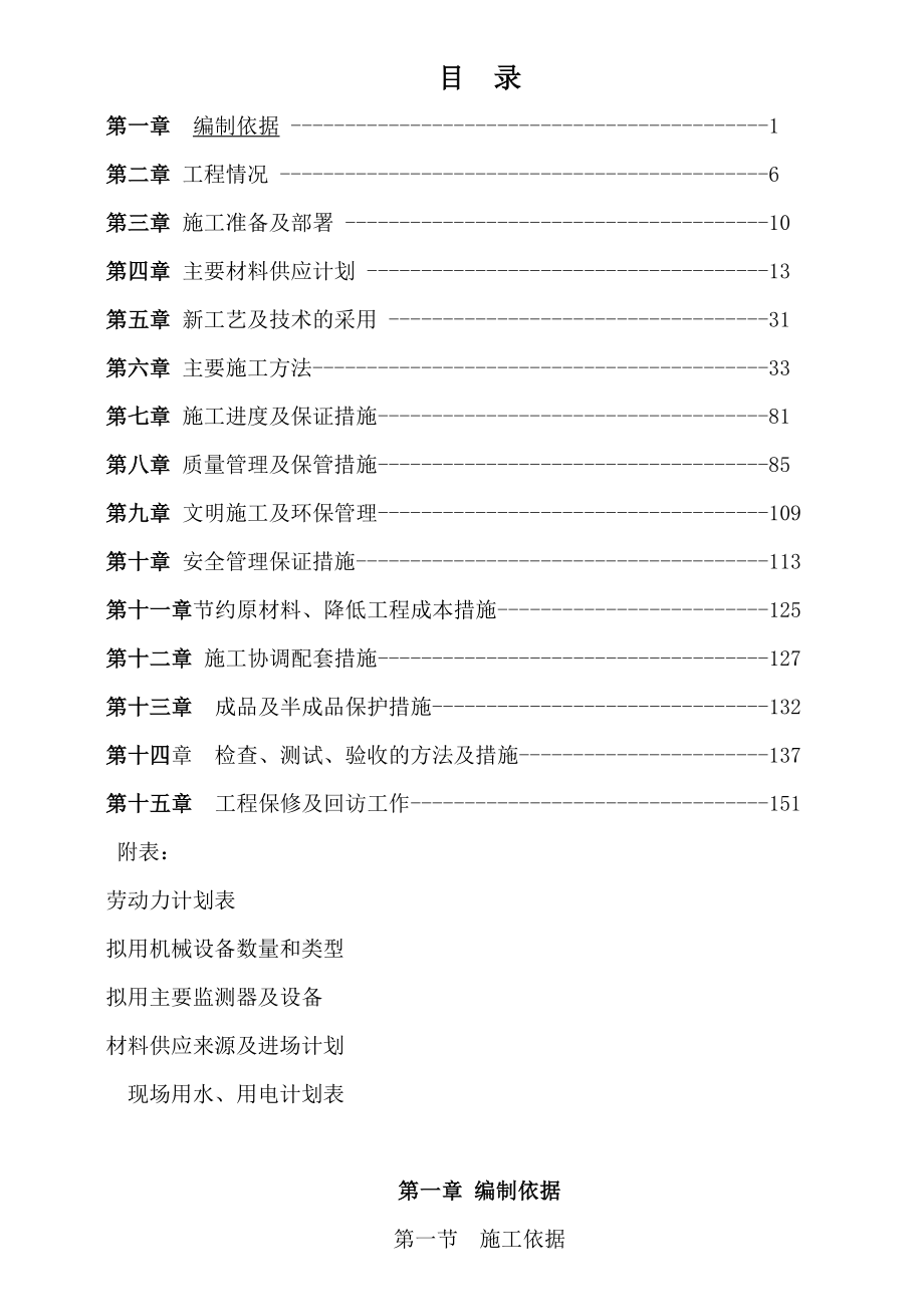 建设企业施工项目管理措施范本.doc_第1页