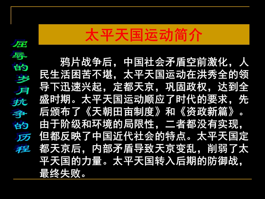 历史PPT课件太平天国运动.ppt_第2页