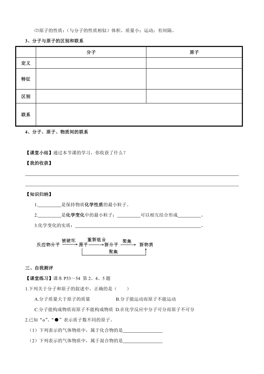 人教版初中化学导学案：3.2分子和原子(第二课时).doc_第2页