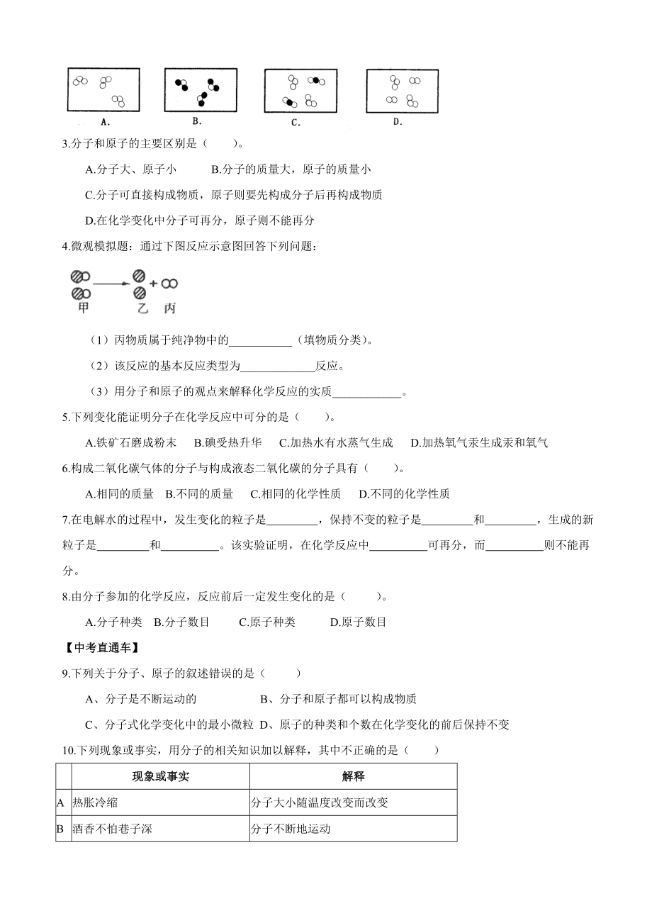 人教版初中化学导学案：3.2分子和原子(第二课时).doc_第3页