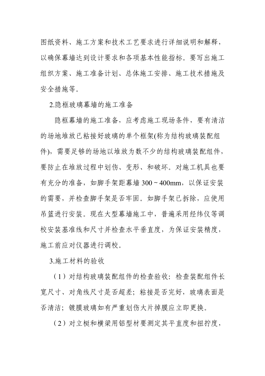 玻璃幕墙专项施工组织方案.doc_第2页