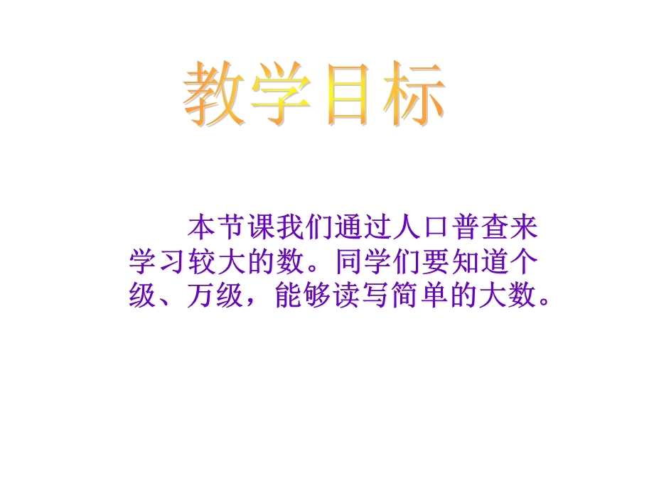 认识更大的数.ppt_第2页