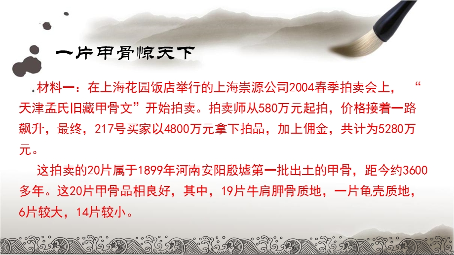 课件：大美汉字文明之魂.ppt_第3页