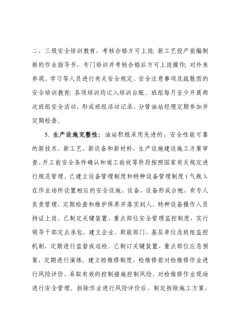 加油站安全标准化考核评价标准自查报告.doc_第3页