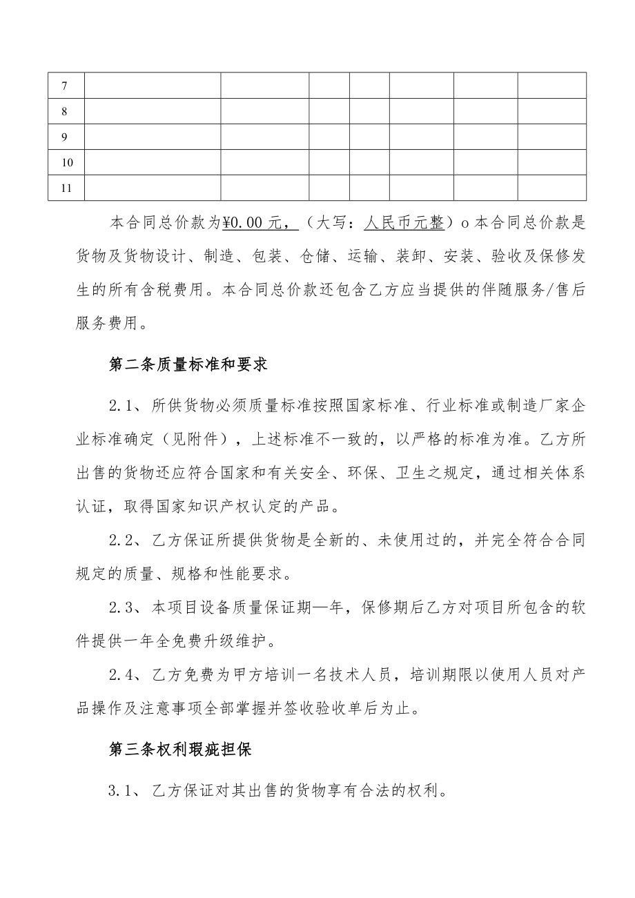 XX职业技术学院与XX公司XX货物合同（202X年）.docx_第2页