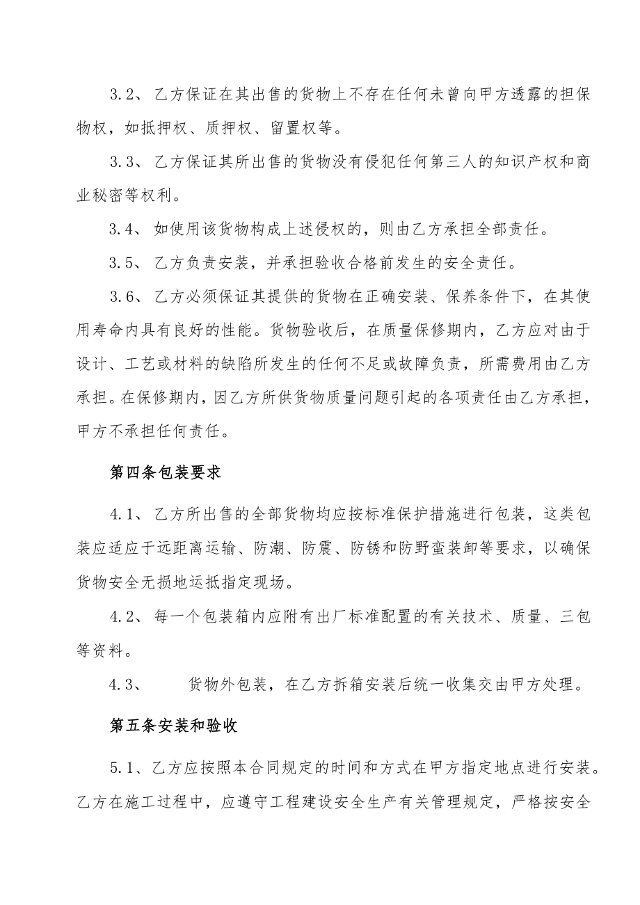 XX职业技术学院与XX公司XX货物合同（202X年）.docx_第3页