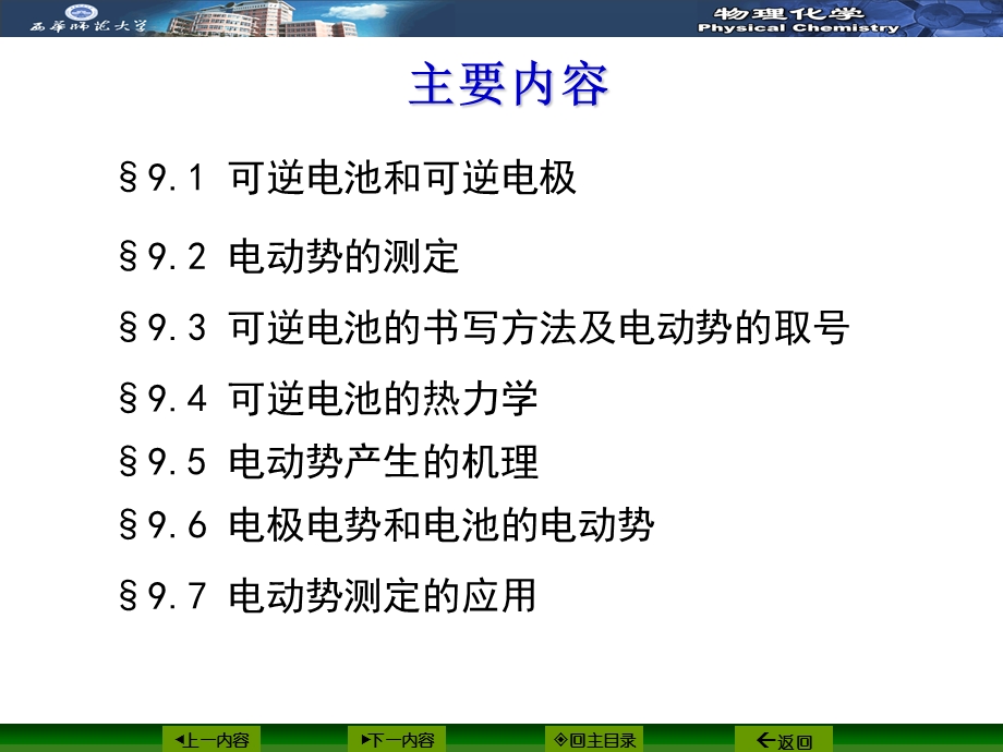 可逆电池的电动势及其应用.ppt_第2页