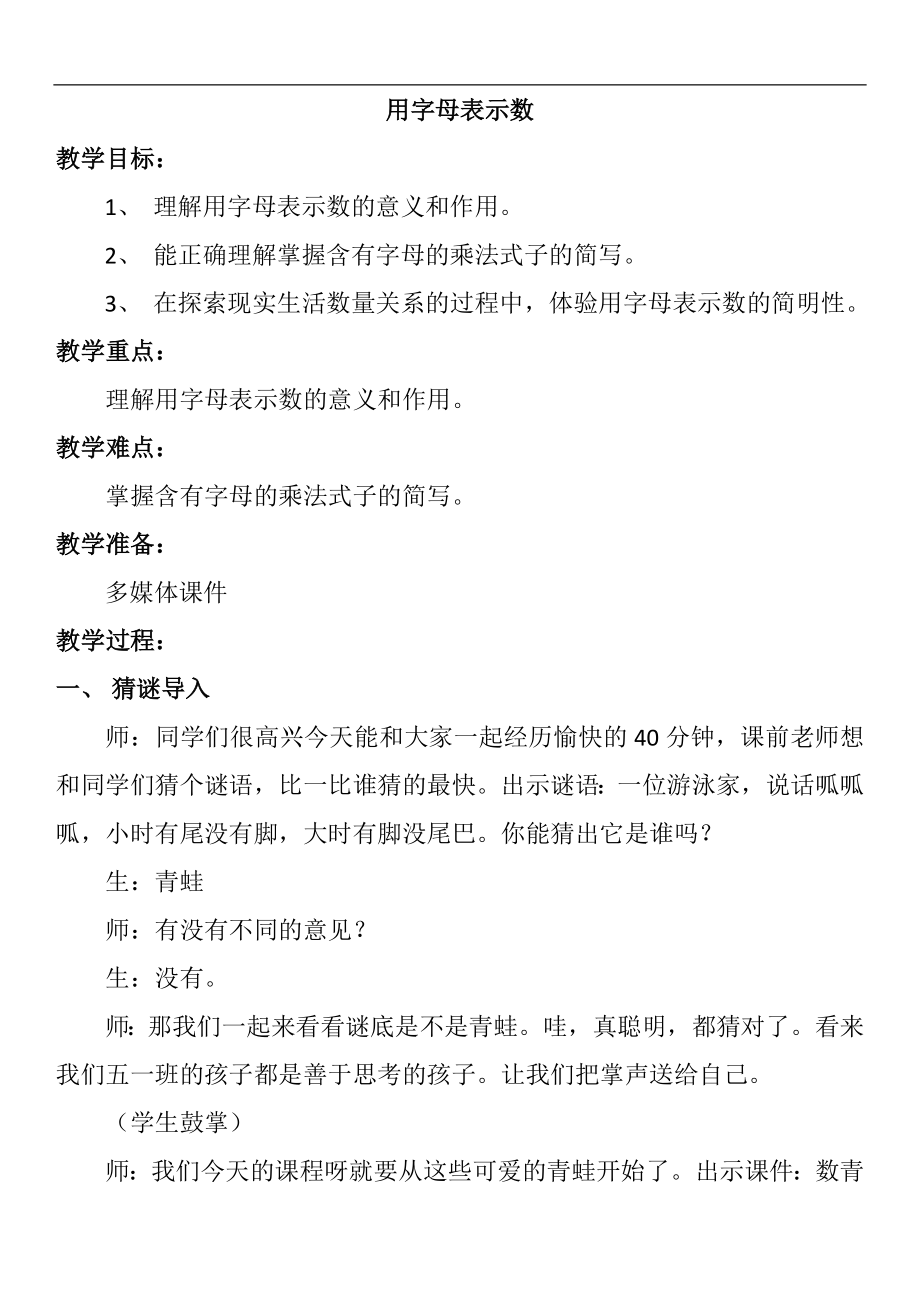 用字母表示数教案.doc_第1页