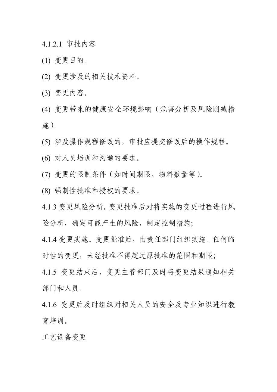 工贸企业作业过程及环境变更的管理制度.doc_第2页