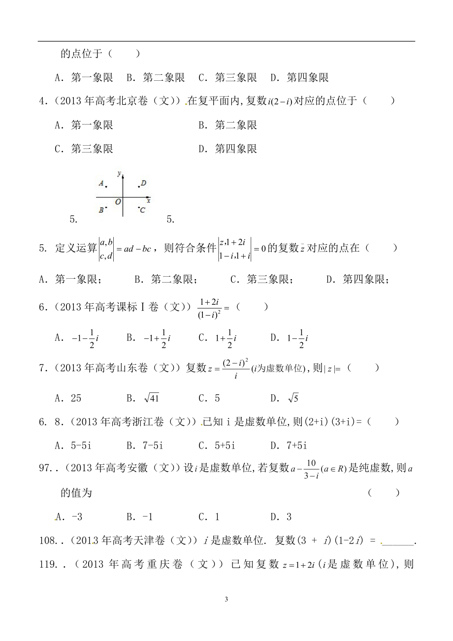 复数及复数的运算.doc_第3页