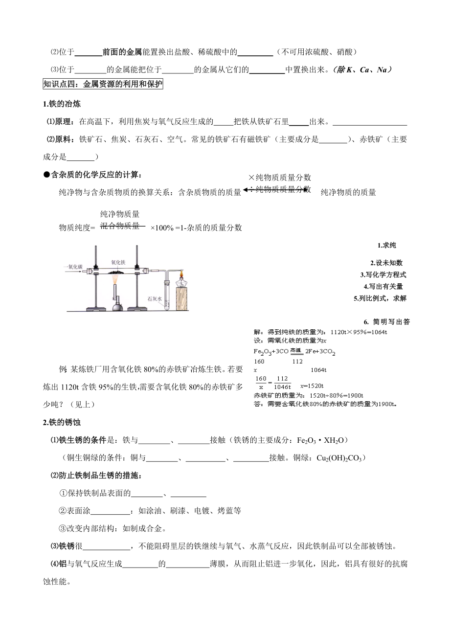 人教版初中化学导学案：8.4金属和金属材料单元复习.doc_第3页