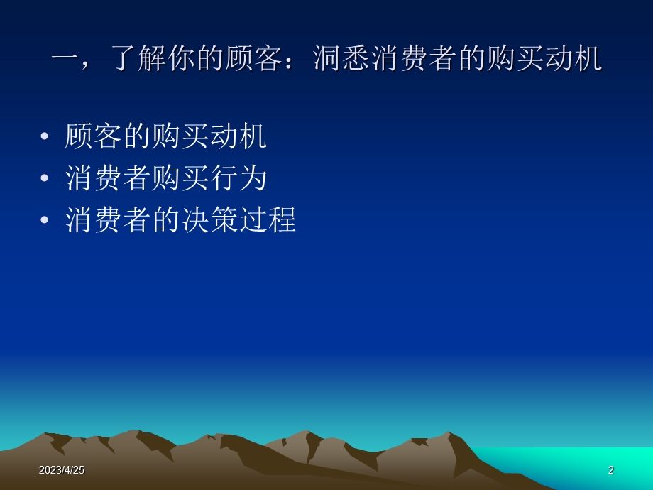 消费者行为ppt.ppt_第2页