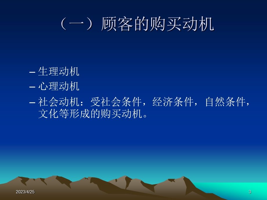 消费者行为ppt.ppt_第3页