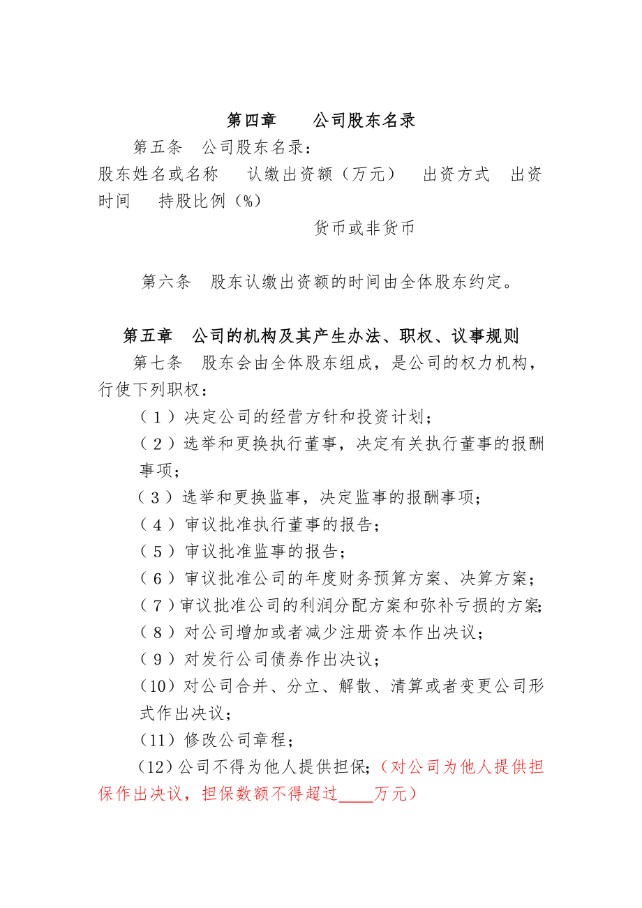 有限责任公司章程范例不设董事会.doc_第2页