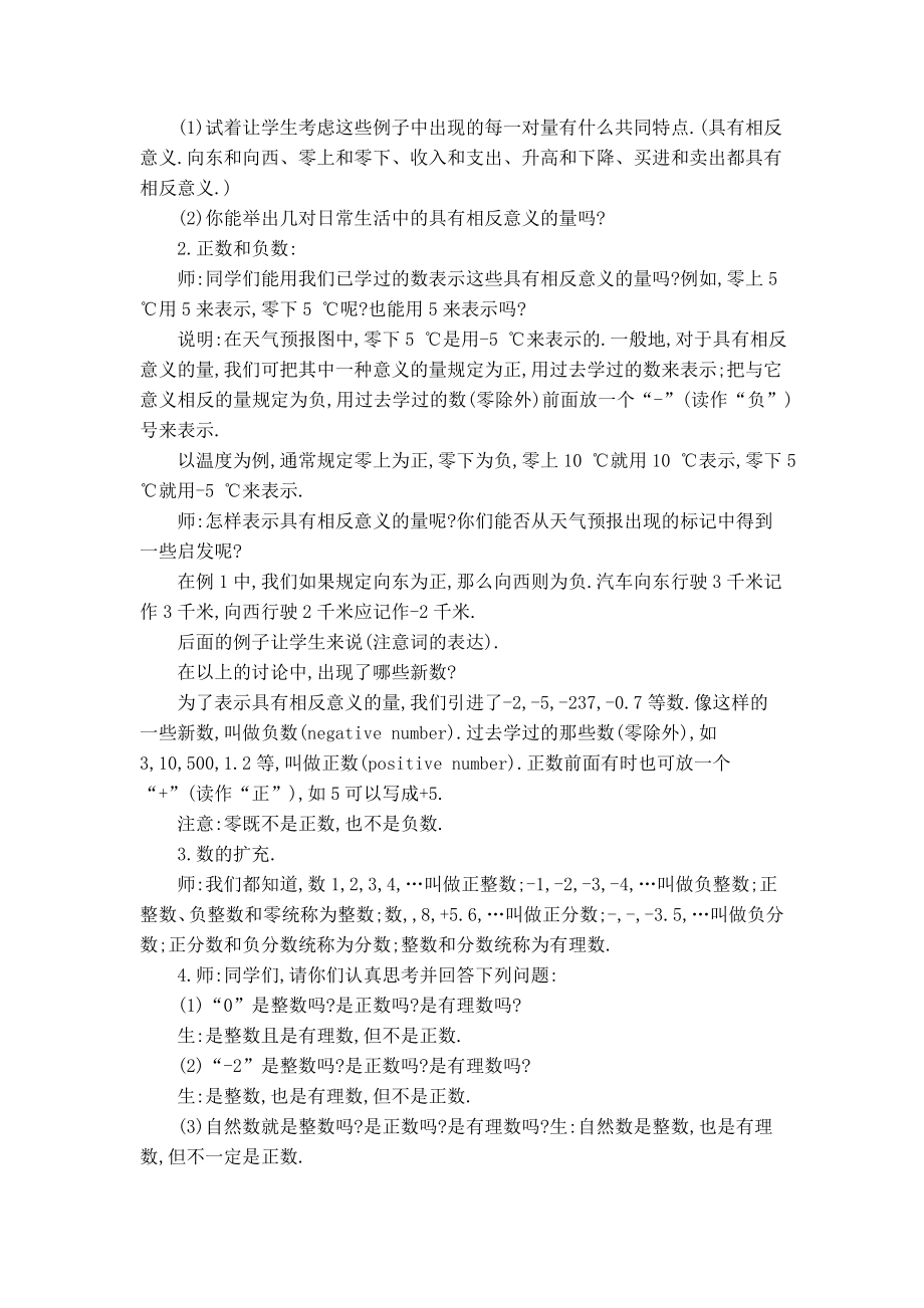 【教案】 有理数.doc_第2页