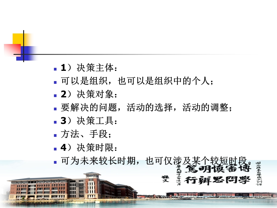 决策理论.ppt_第3页