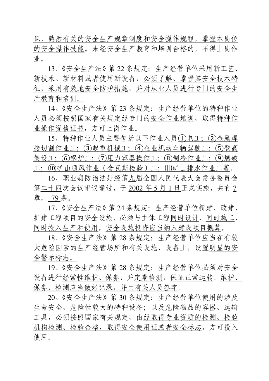 化工安全管理人员安全知识考试题库.doc_第2页