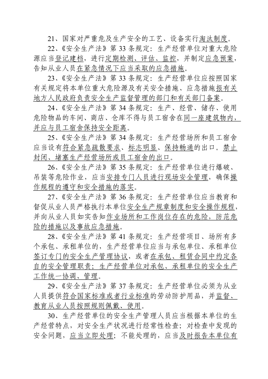 化工安全管理人员安全知识考试题库.doc_第3页