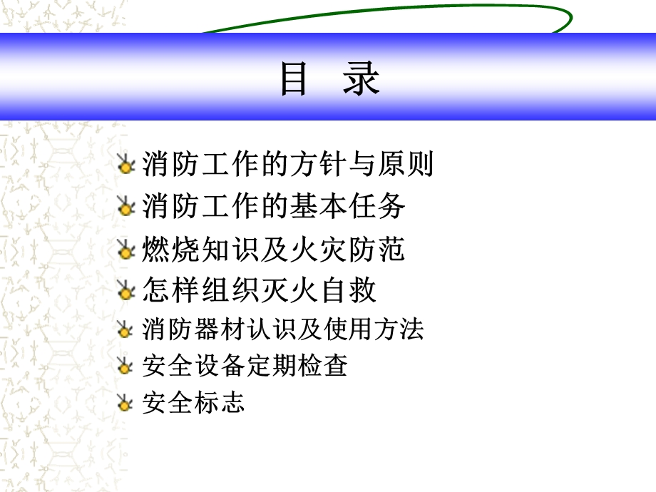 消防知识学习培训PPT课件.ppt_第3页