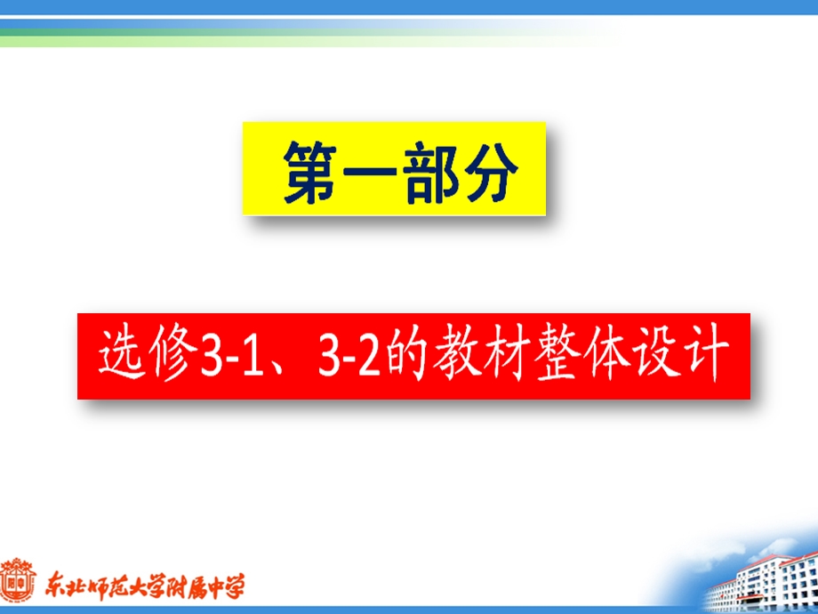 物理3-1和3-2教材分析讲座.ppt_第2页