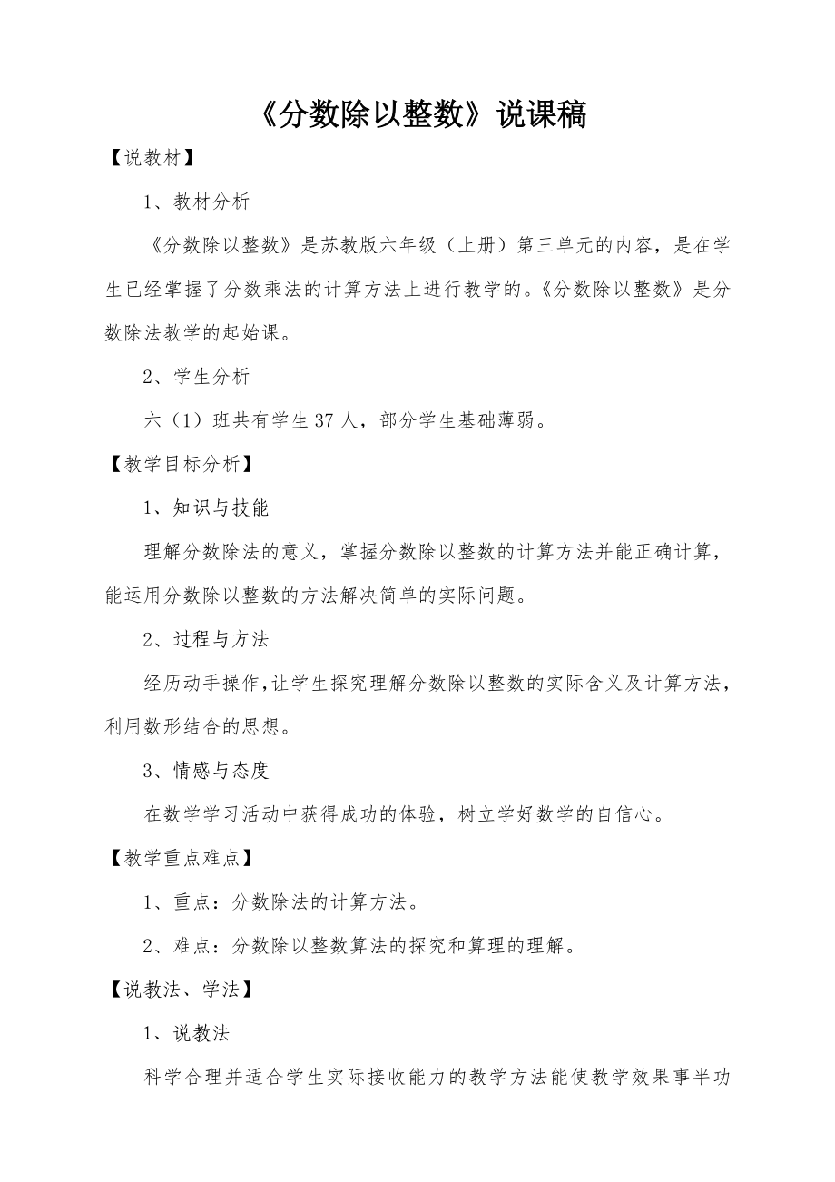 分数除以整数说课稿.doc_第1页