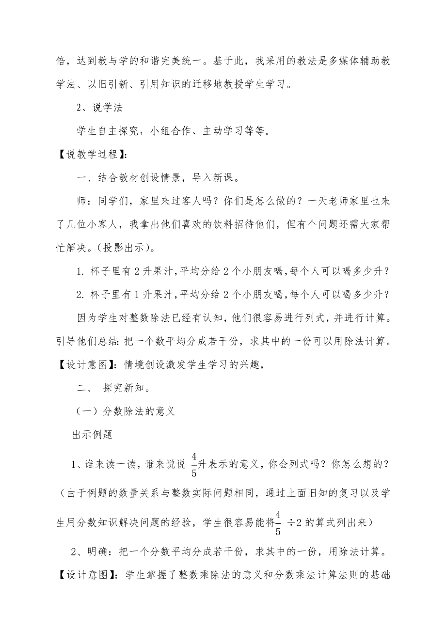 分数除以整数说课稿.doc_第2页