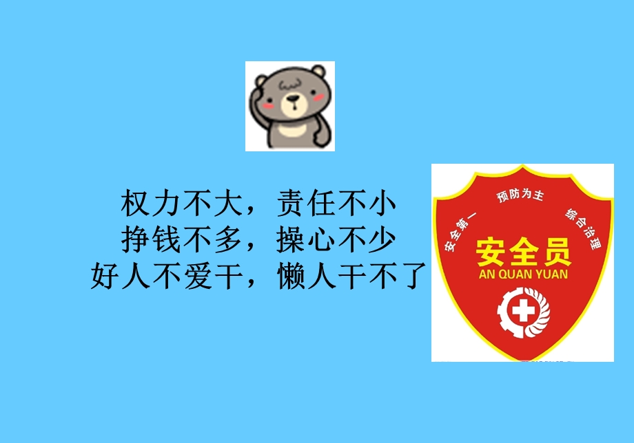 安全生产管理知识培训讲座.ppt_第2页