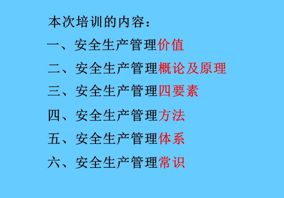 安全生产管理知识培训讲座.ppt_第3页