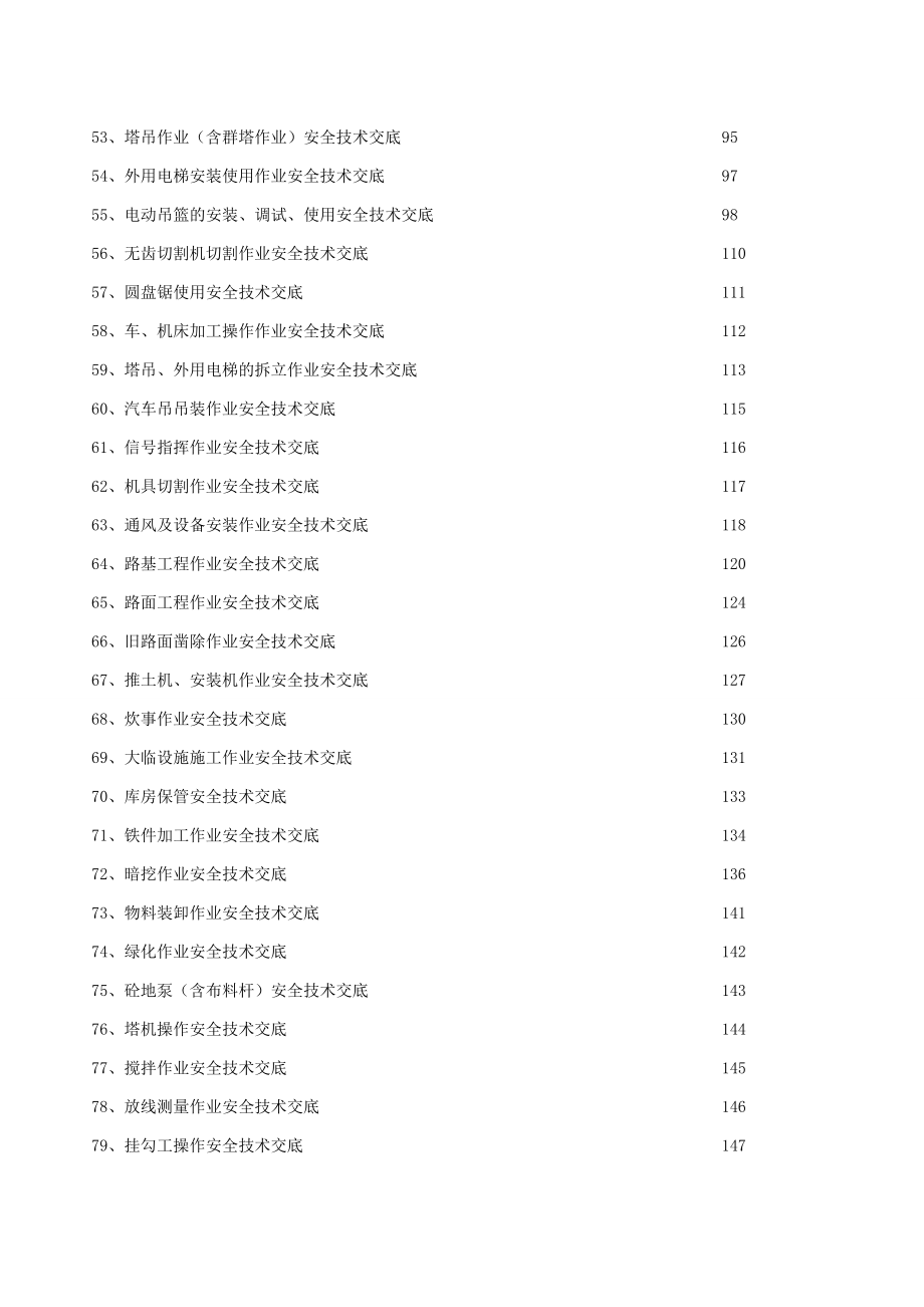 建设施工企业安全技术交底.doc_第3页