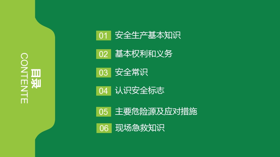 员工入职安全培训材料.ppt_第2页