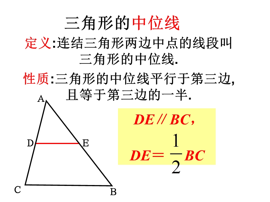 中位线、重心、画位似图形.ppt_第2页