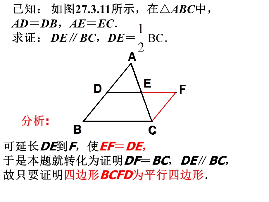 中位线、重心、画位似图形.ppt_第3页