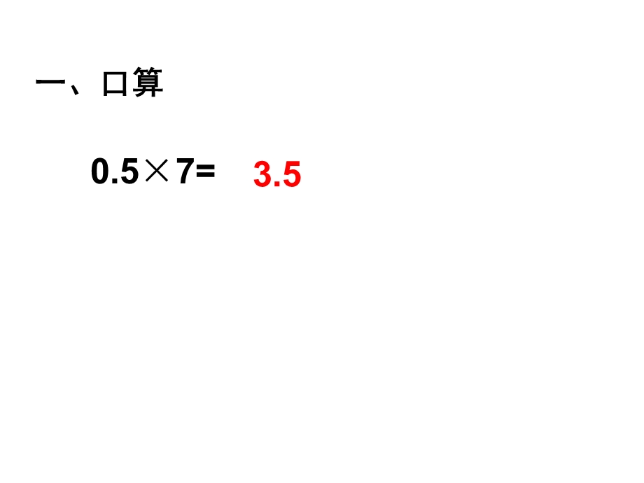 小数乘小数 (2).ppt_第2页