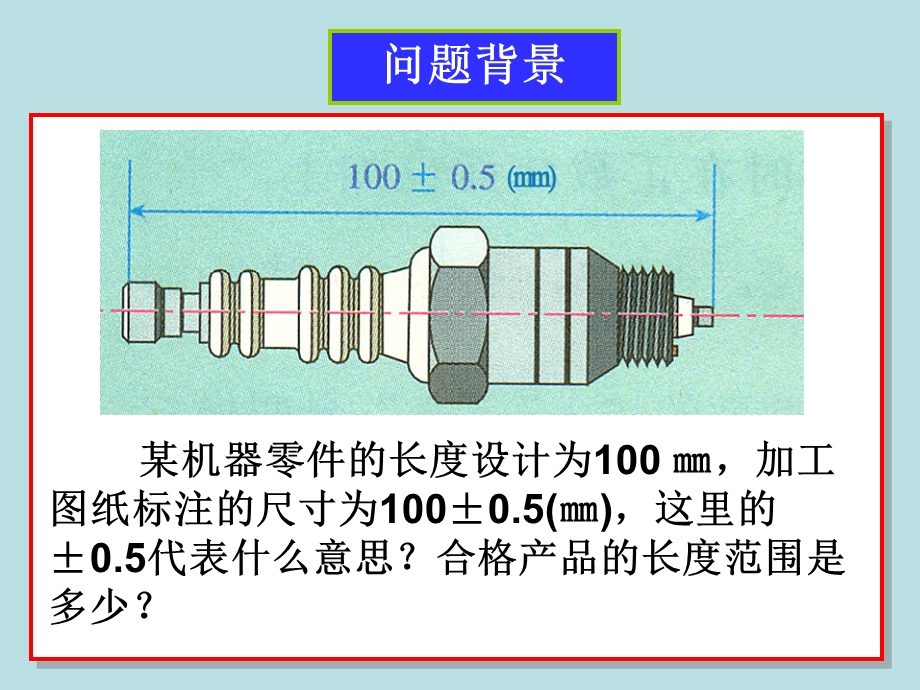 有理数[1.1 正数和负数1].ppt_第3页