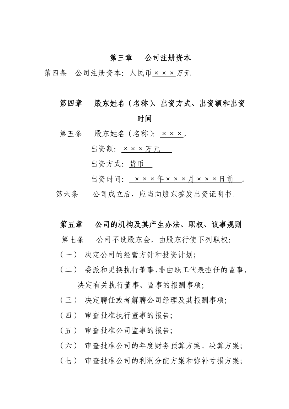 建筑科技有限公司章程范本.doc_第2页