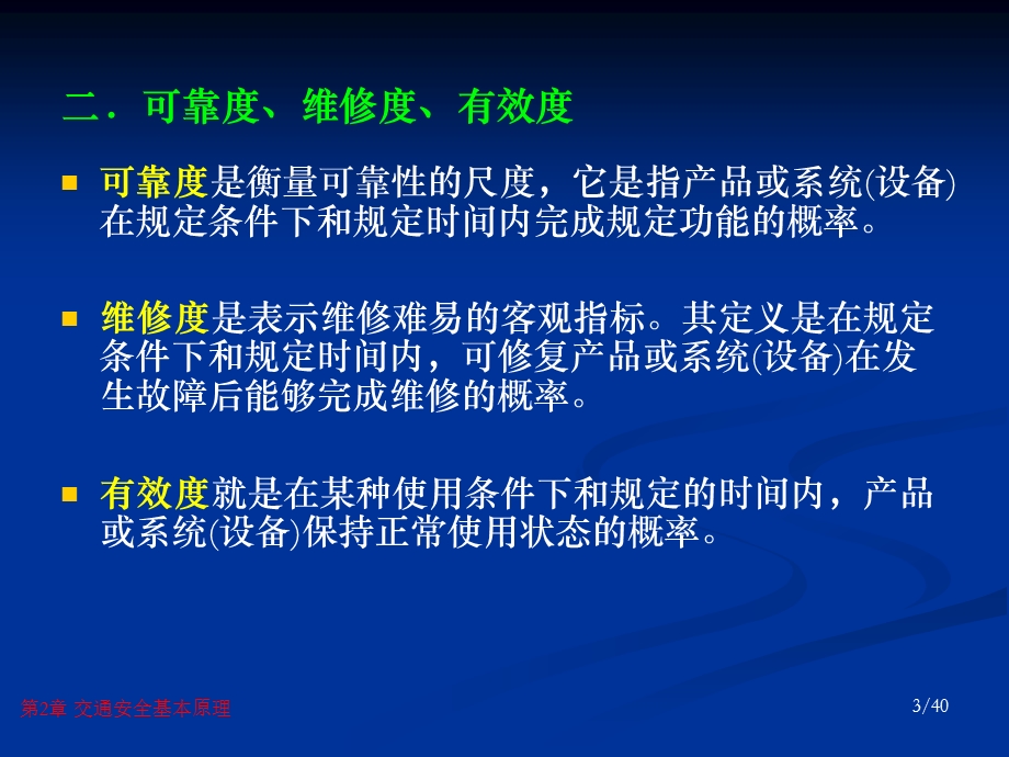 交通安全工程第2章交通安全基本原理.ppt_第3页