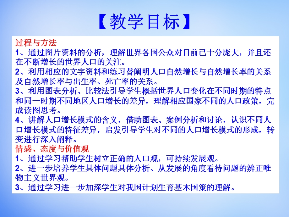 高中地理 1.1人口的数量变化课件 新人教版必修2.ppt_第2页