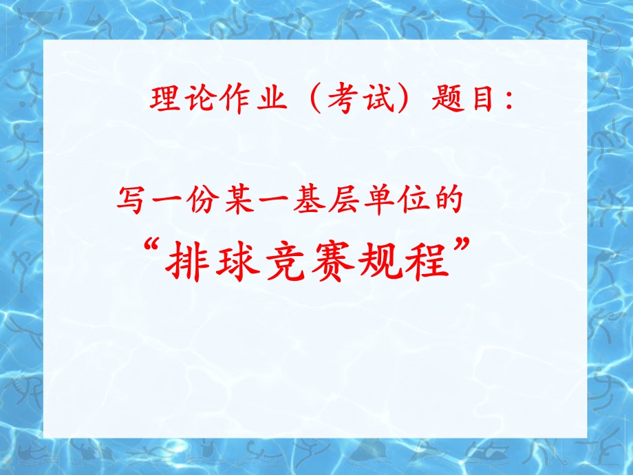 基层排球竞赛的组织.ppt_第2页