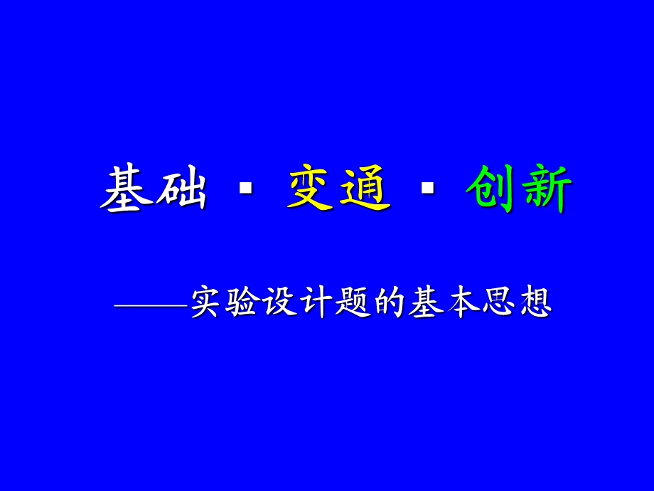 化学实验复习——简单实验设计.ppt_第2页