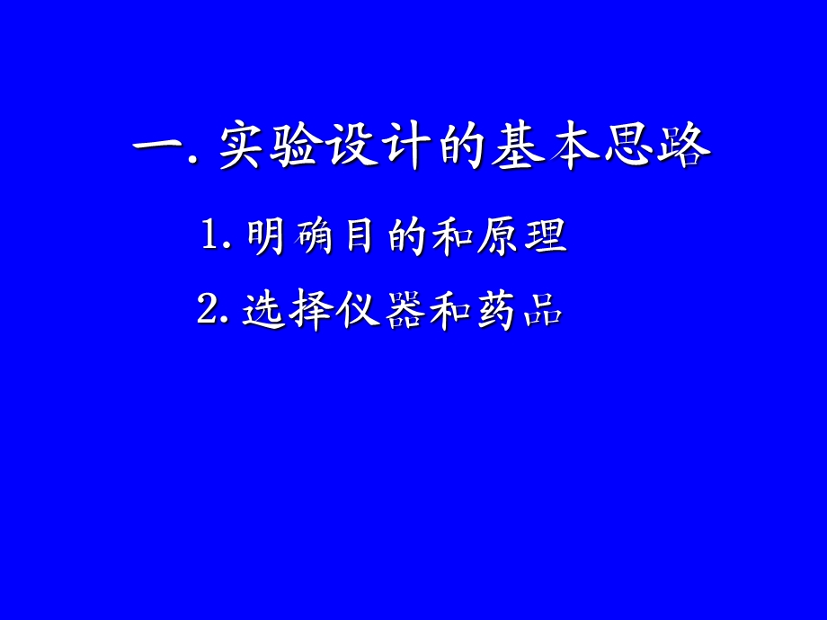 化学实验复习——简单实验设计.ppt_第3页