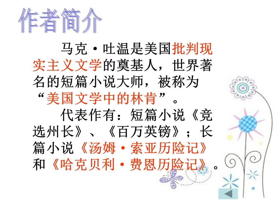 汤姆索亚历险记 (2).ppt_第3页