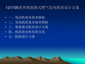 新式集装箱式机房设计方案.ppt