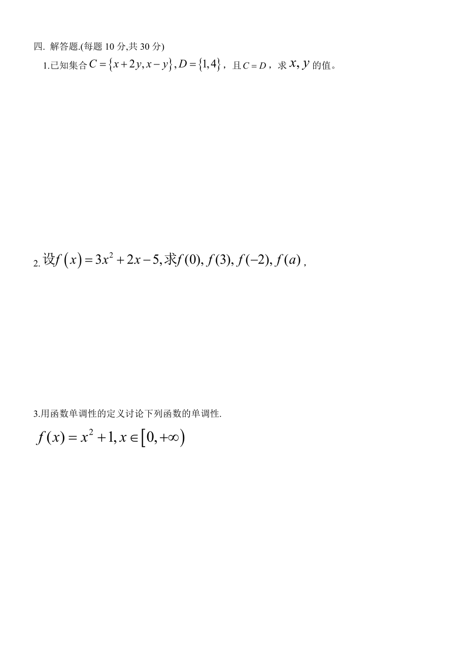 高级技工学校数学测试卷(A卷).doc_第3页