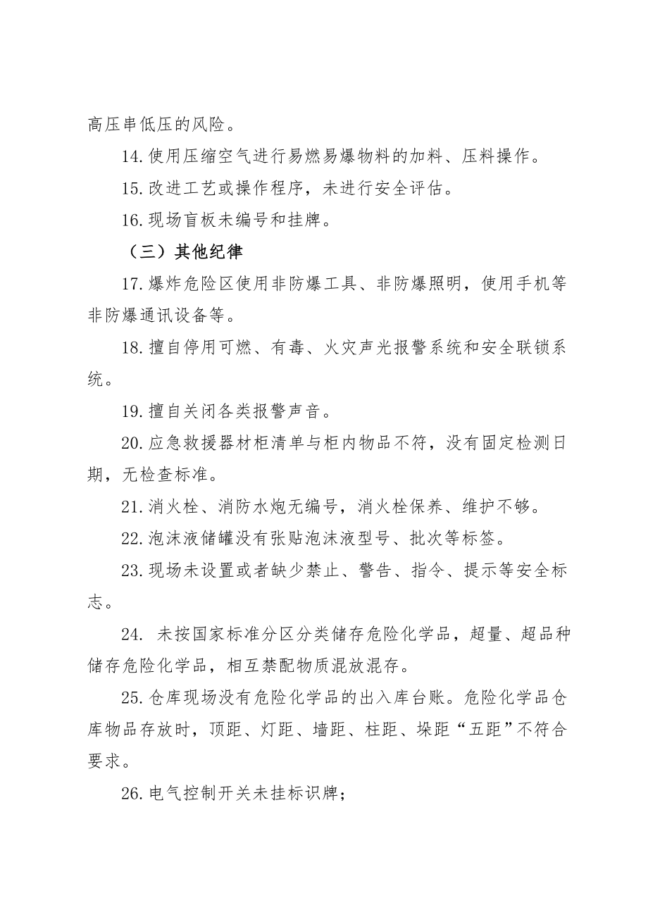 化工危险化学品企业常见安全隐患警示清单.doc_第2页