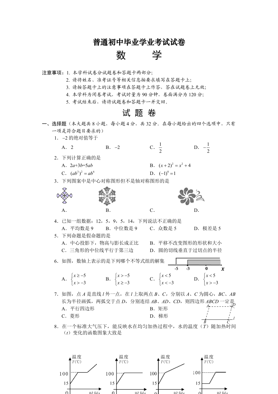 初中毕业学业考试试卷答案(1套).doc_第1页